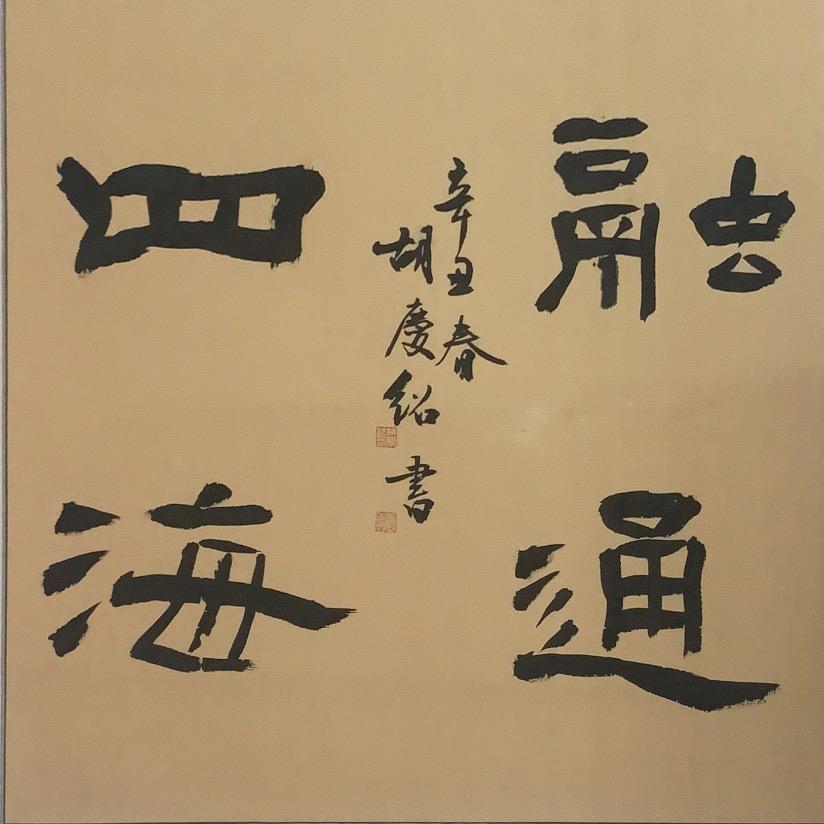 合协书画院授权号