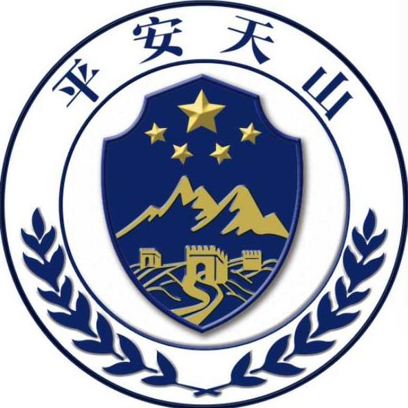 平安天山