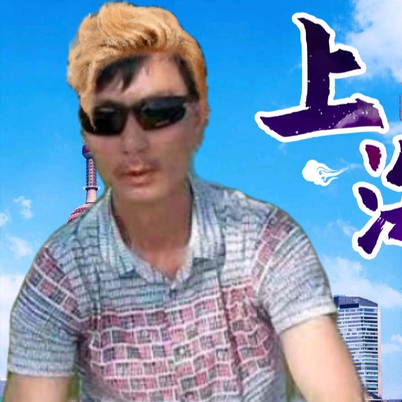 自强哥