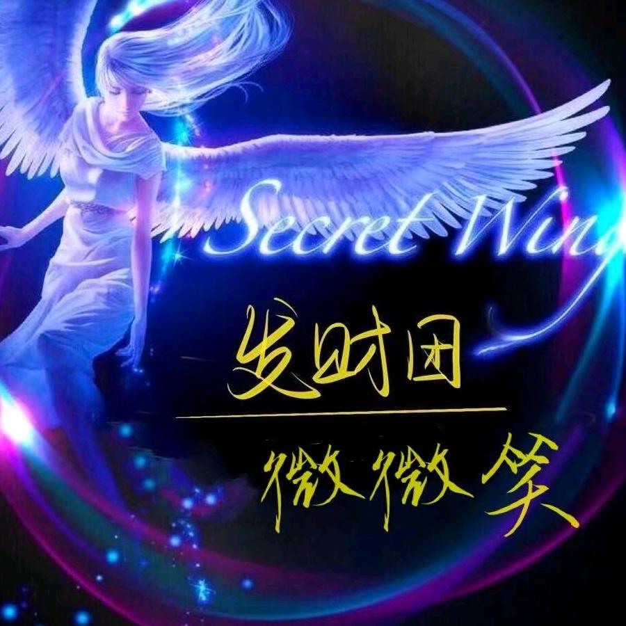 发财团微微笑