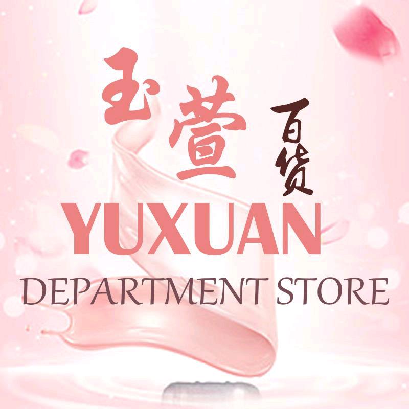 玉