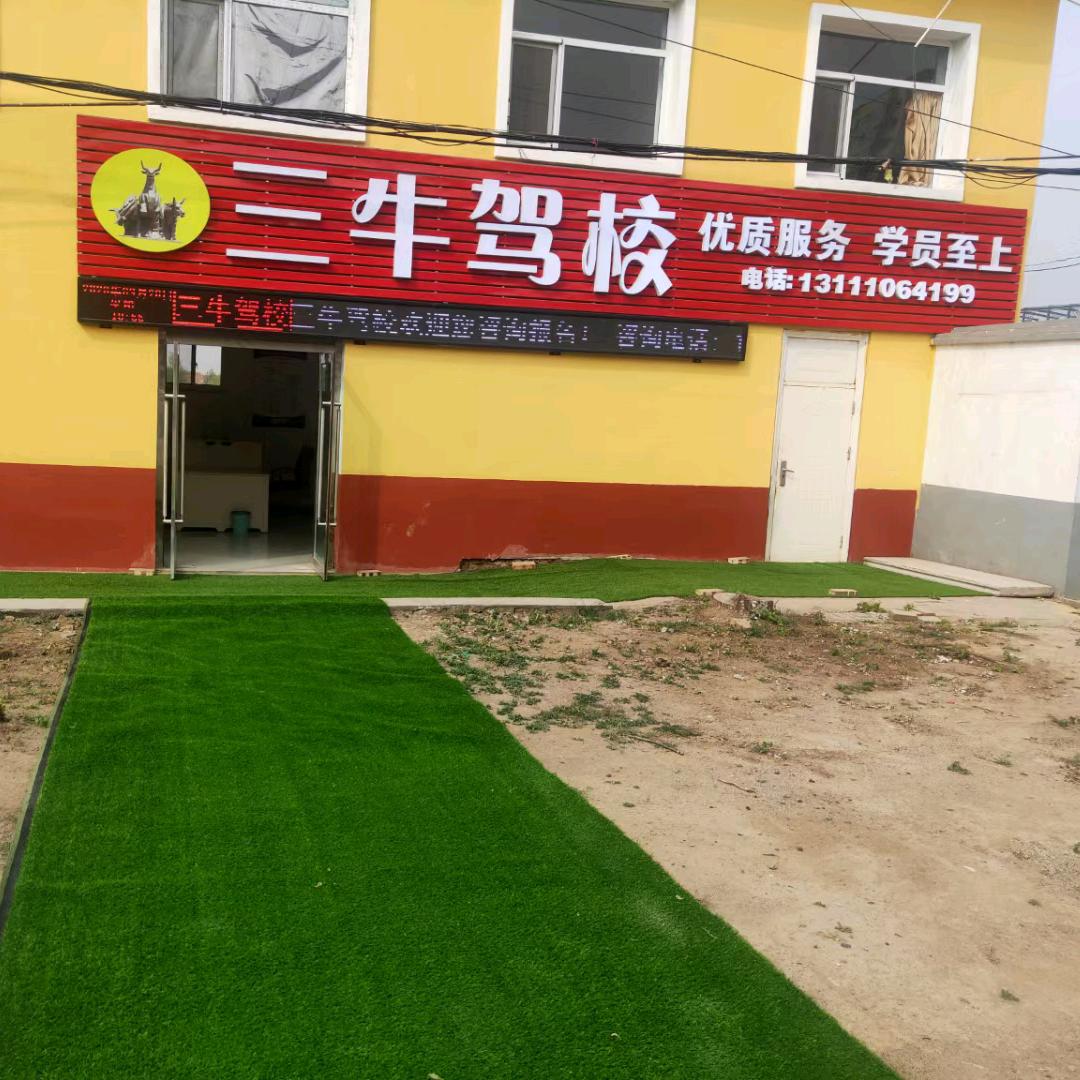 三牛驾校火热招生中