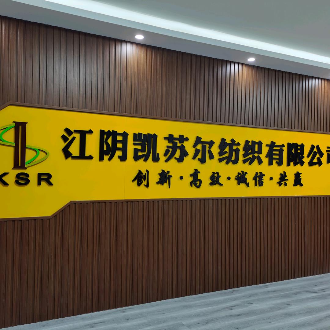 花式纱工厂直销（凯苏尔&凯腾）