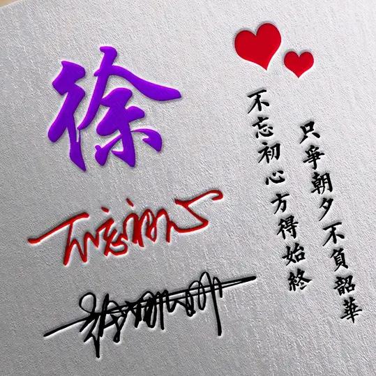 恩,志