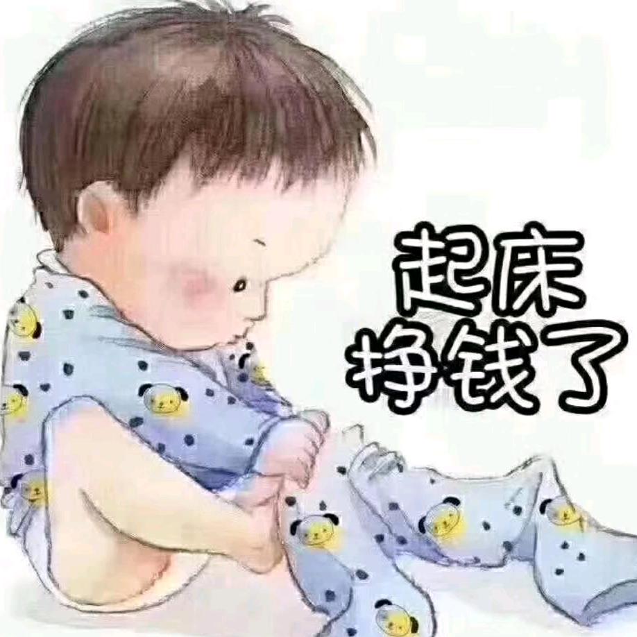 二.十.九！忙着赚钱