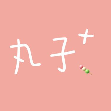 丸子童装店