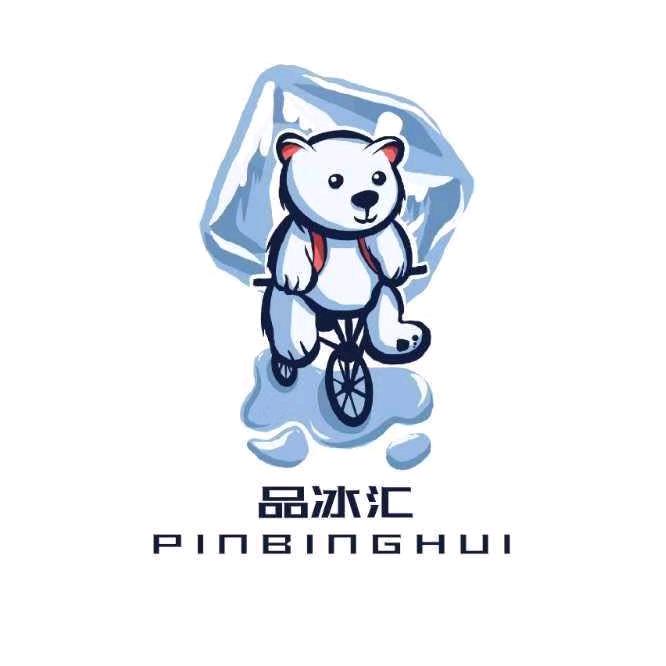 品冰汇冷饮