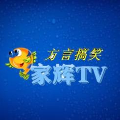 二哈的鱼家辉