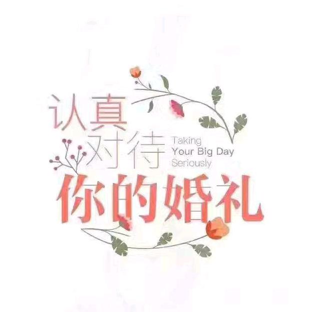 密匠婚礼