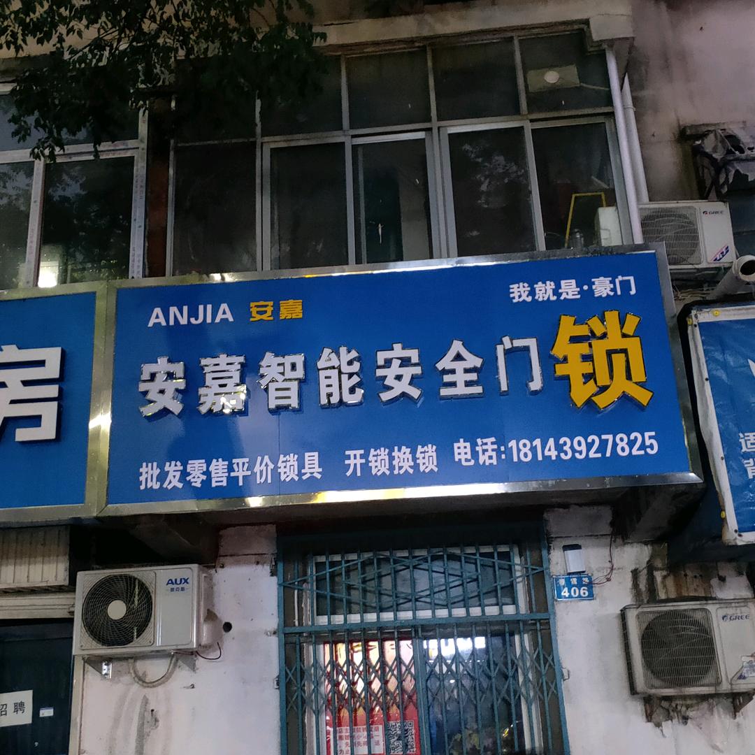 欧萨小添智能锁