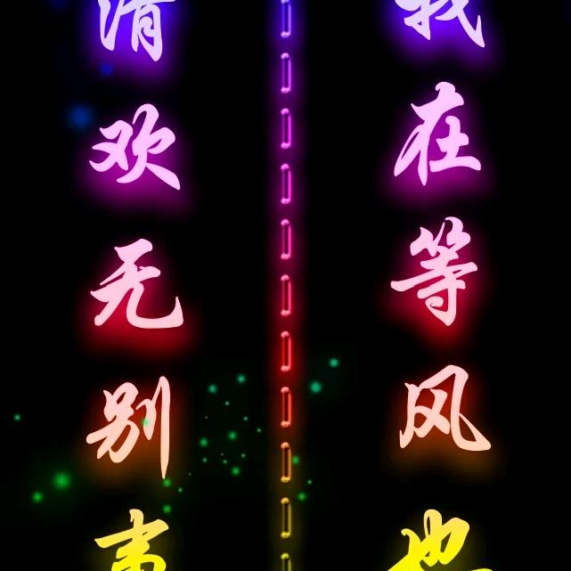 时光与你别来无恙