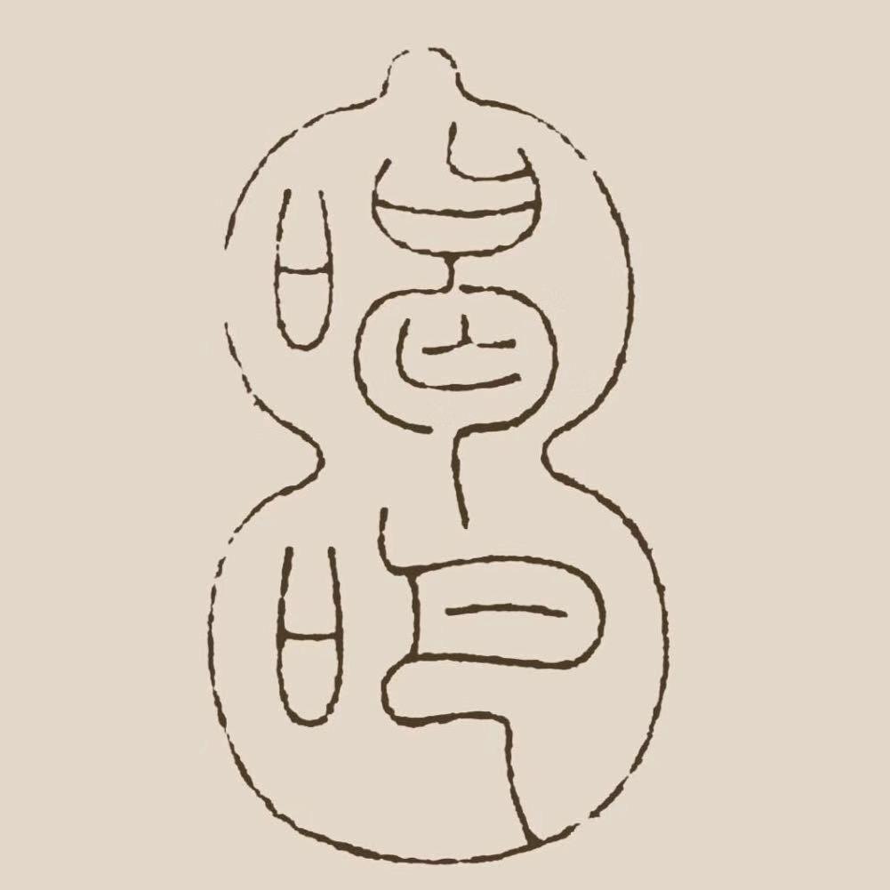 【喝吧】老茶品鉴馆