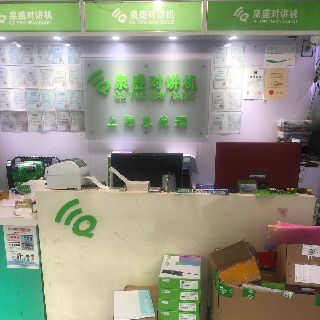 上海泉盛对讲机