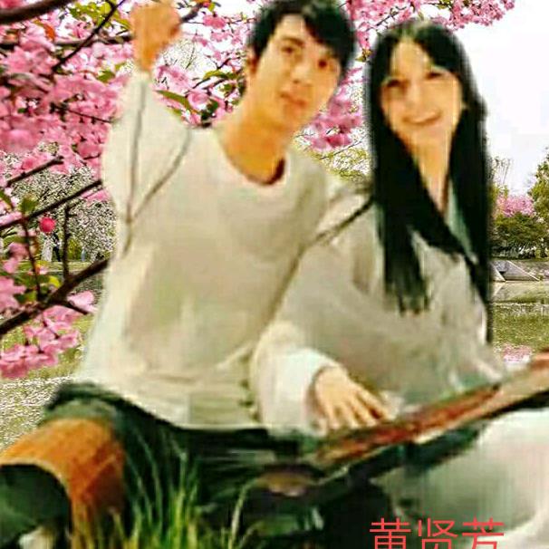 黄贤芳~拒绝私聊，原谅我~
