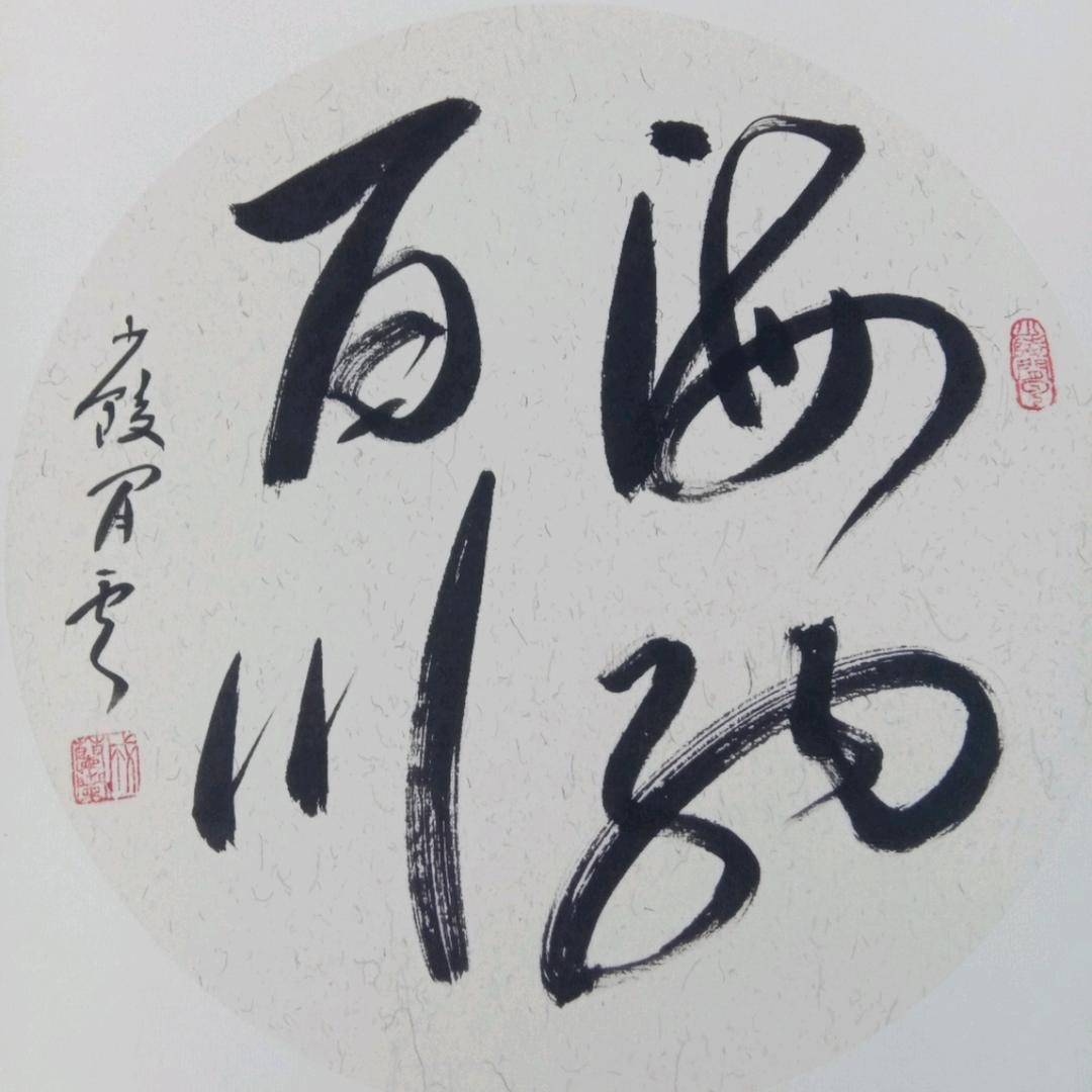海纳先生