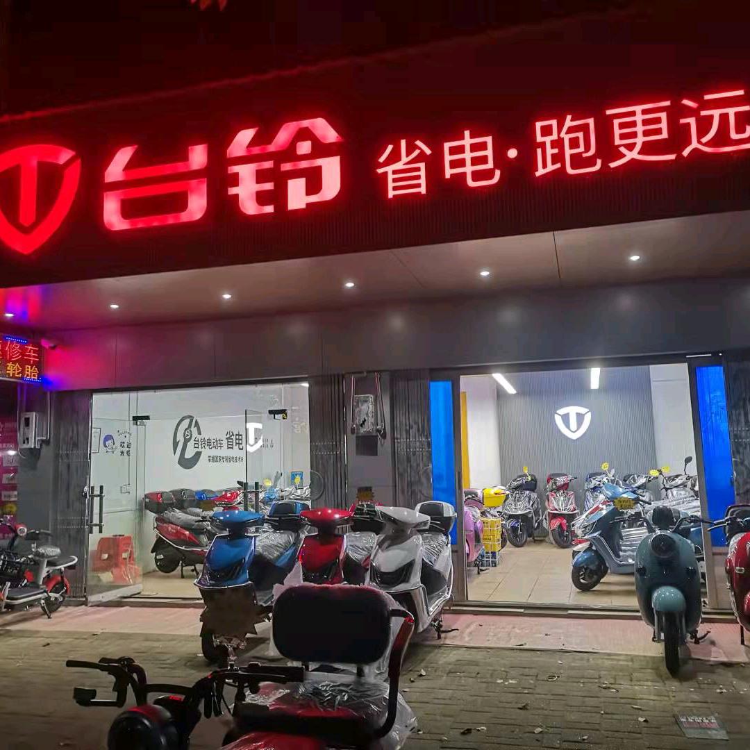 台铃电动车，茅草街专卖店