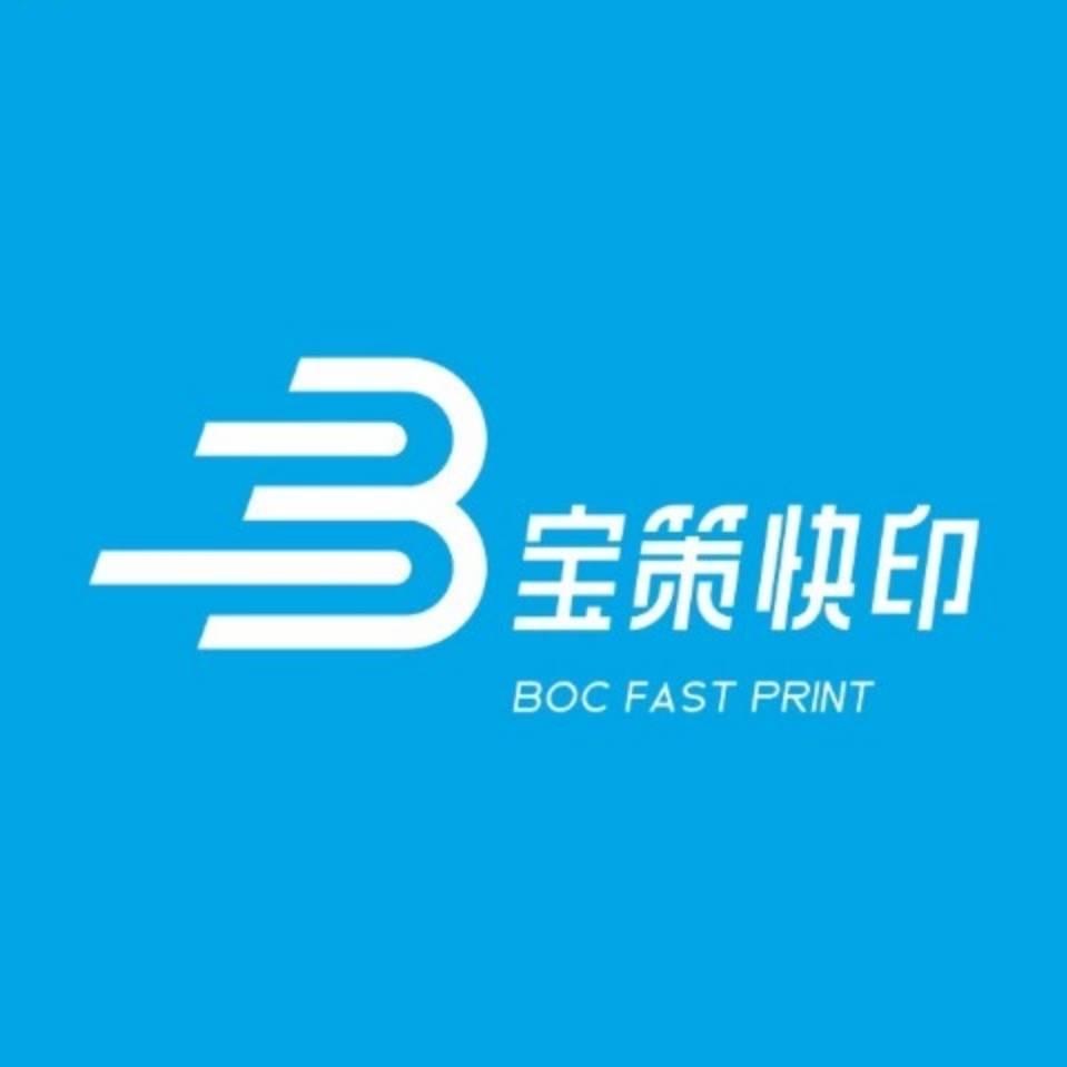 宝策快印加工中心 数字印刷厂