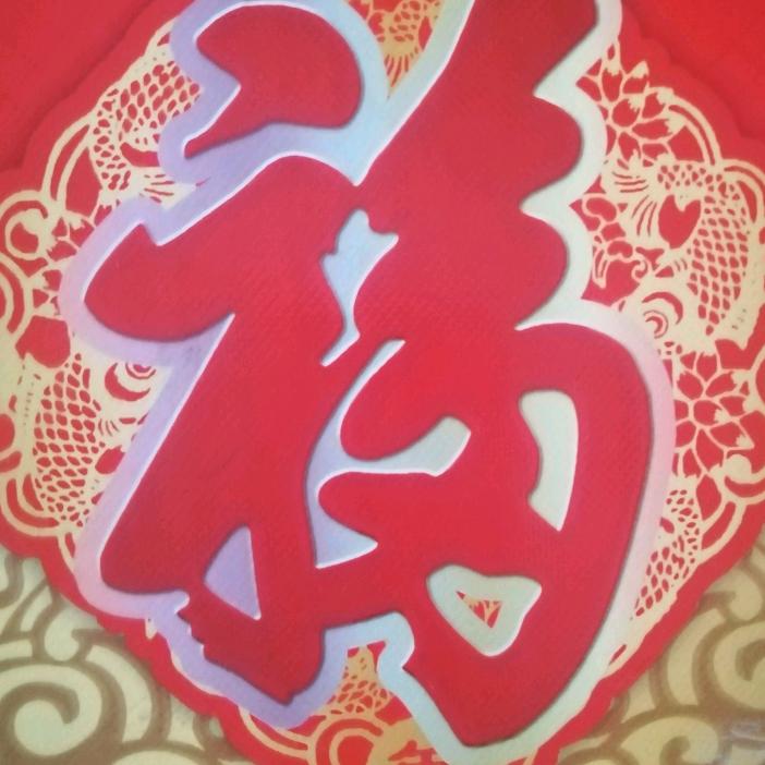 钰平