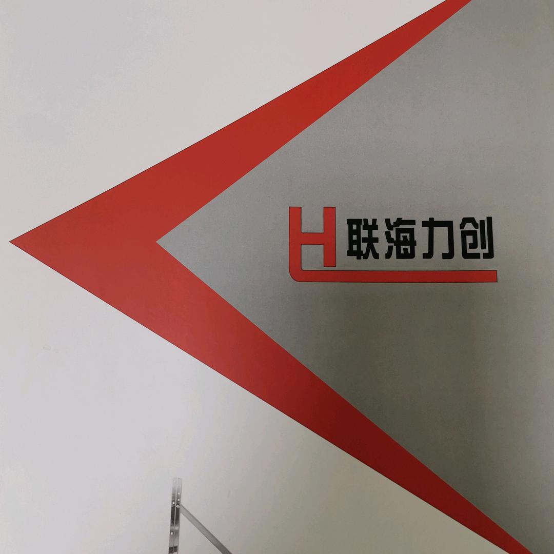 联海力创空调支架谢生