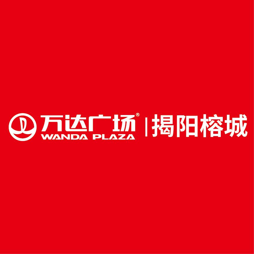 揭阳榕城万达广场