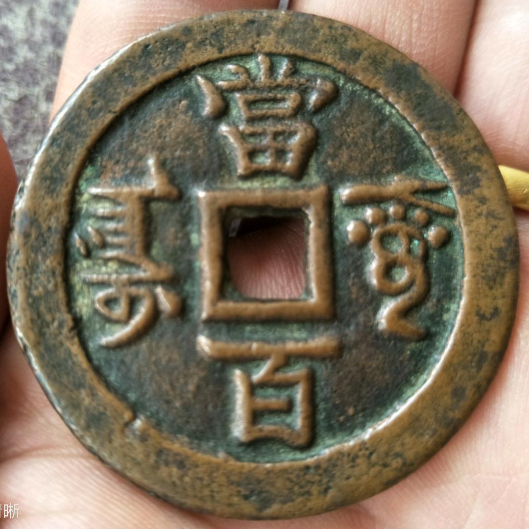 小陈钱币（回收）