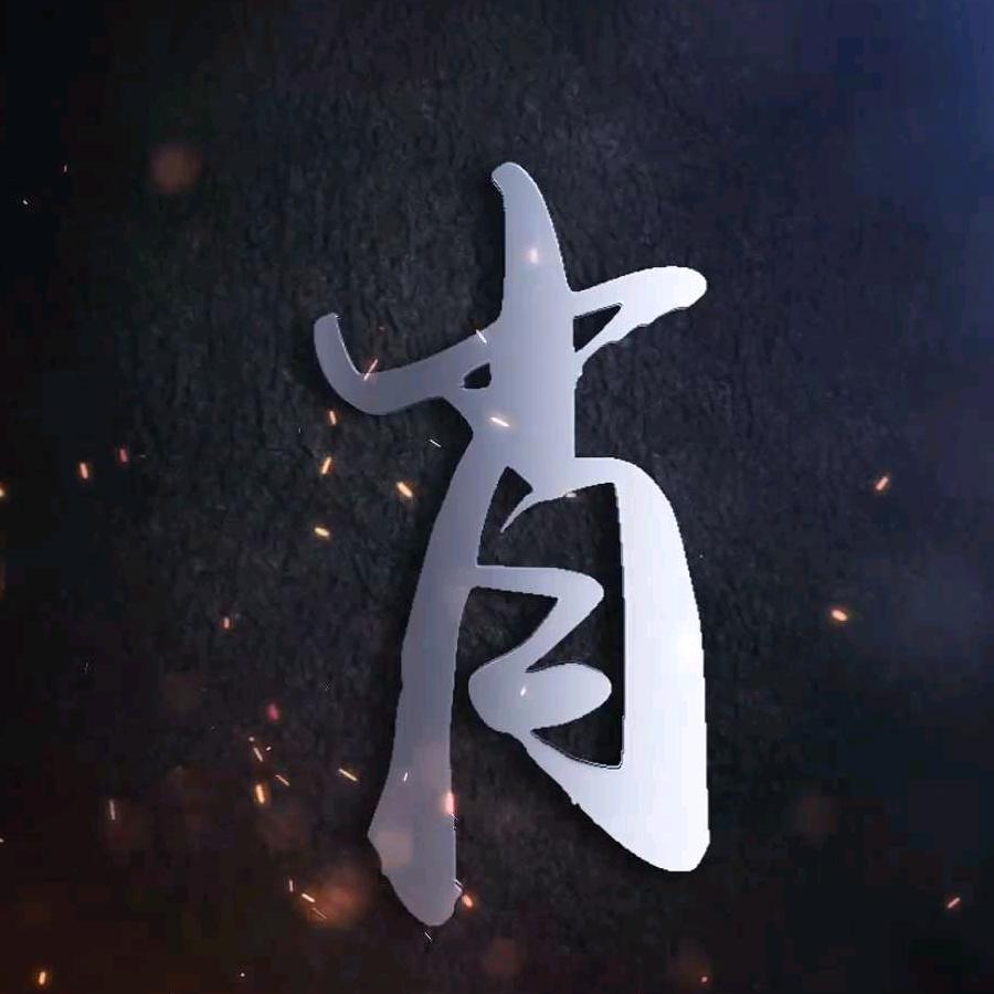 阿滔
