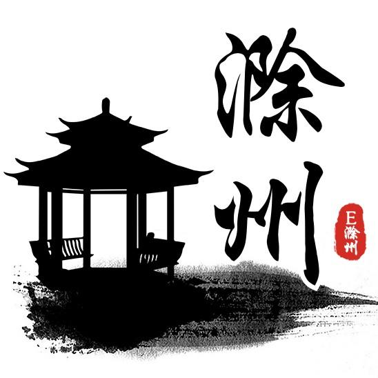 这里是滁州