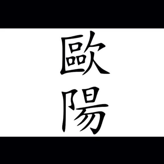 小oua军