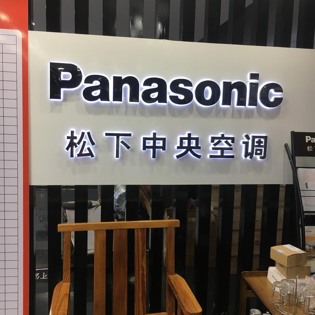 益弘舒适家陈少警