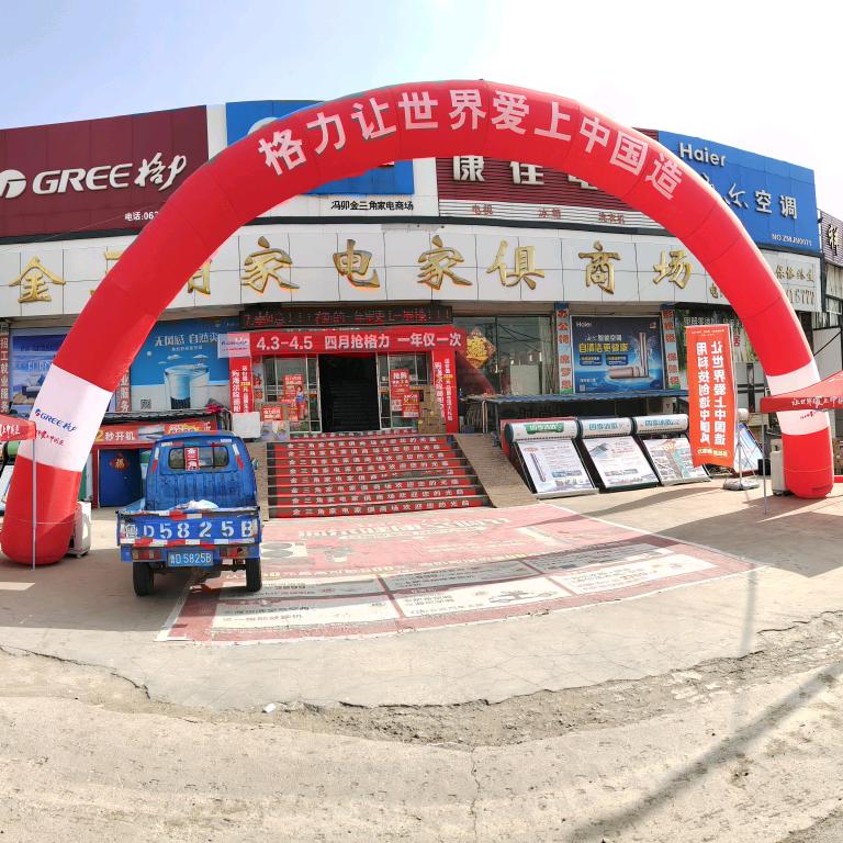 金三角家电家具商场