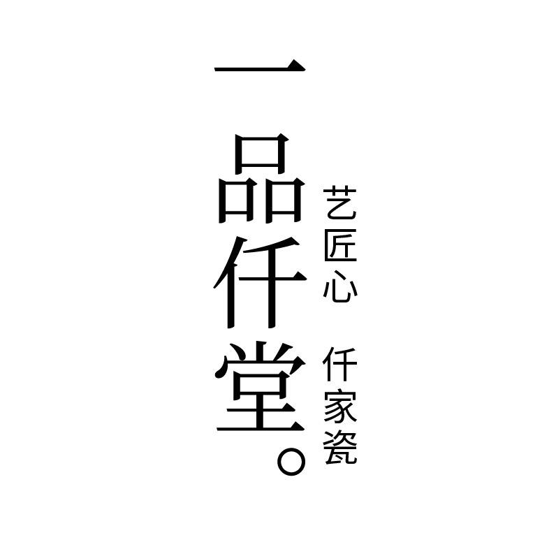 一品仟堂官方旗舰店