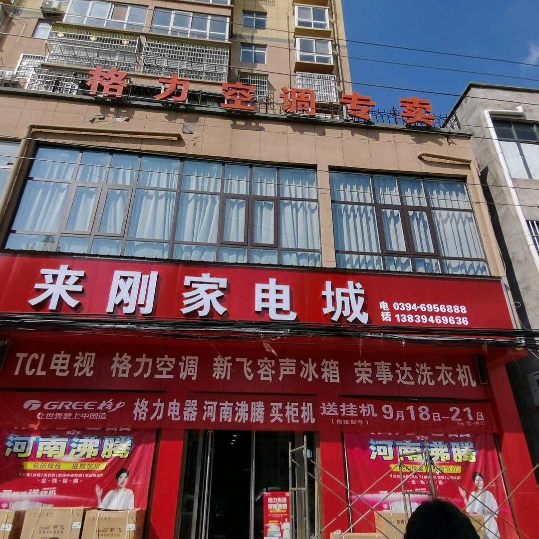 诚信经营天下【逊母口镇来刚家电城】