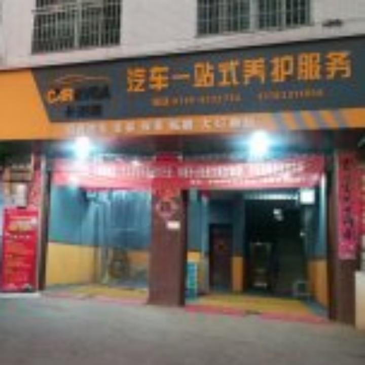 隍城专业汽车美容保养