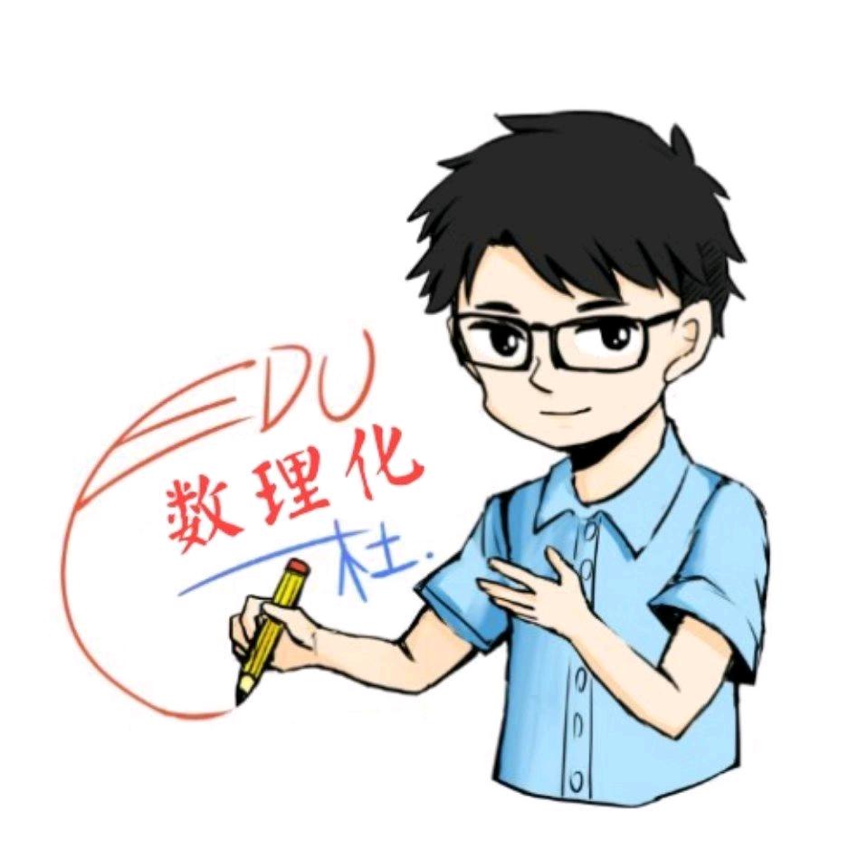 杜博士数理化