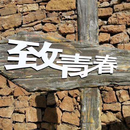 青春已过不再年少