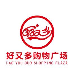 好又多超市甄选