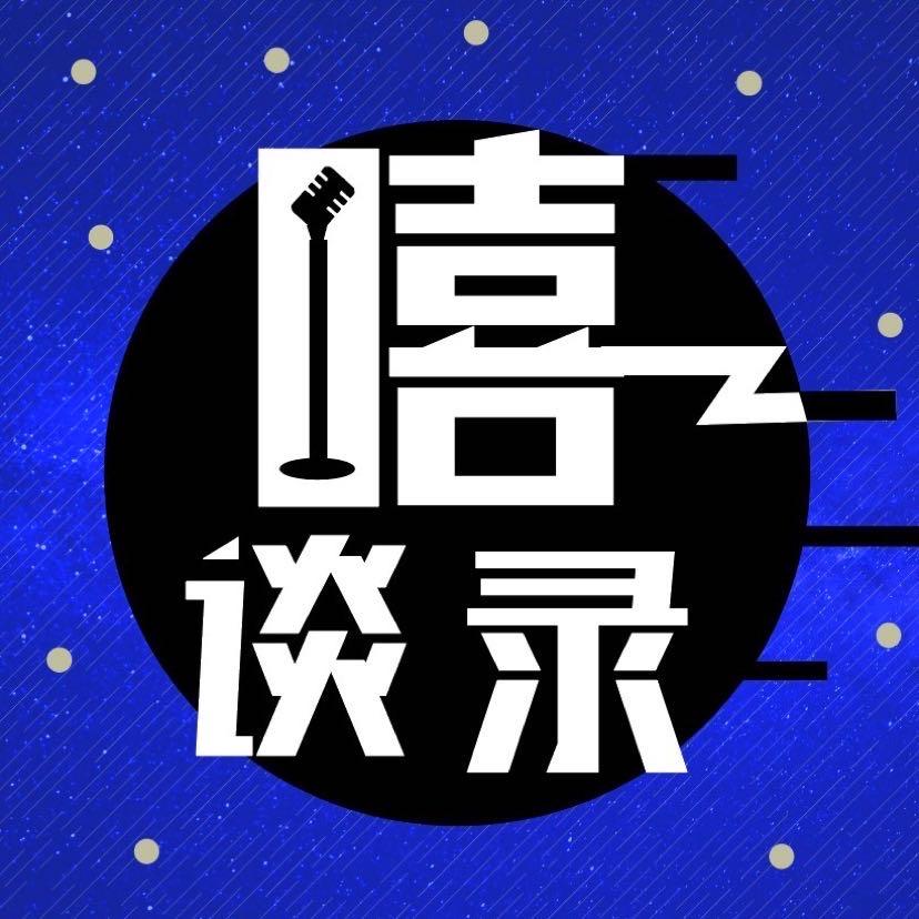 嘻谈录