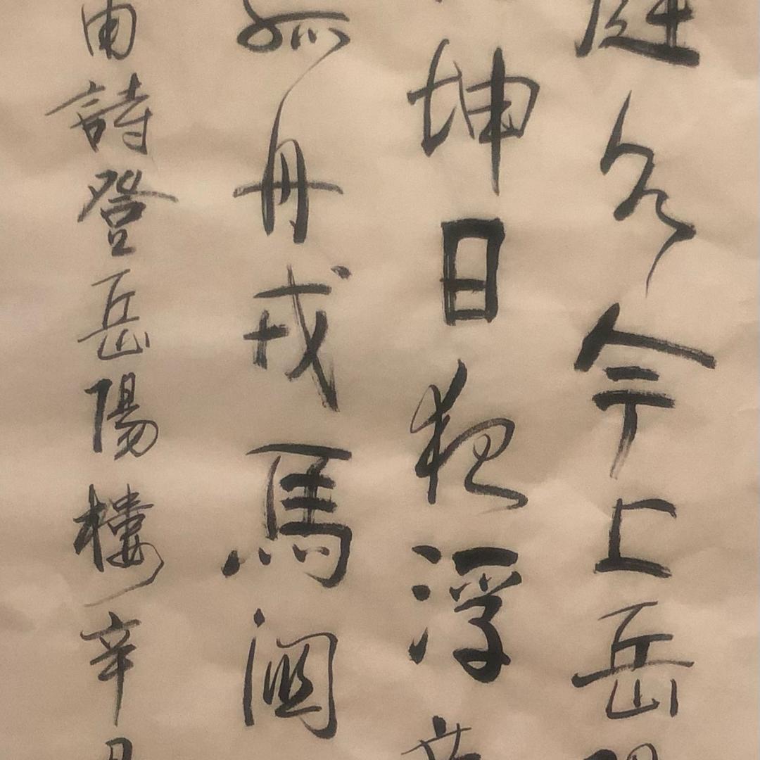吴文尧书法，笔名颜鹤《俗剑》