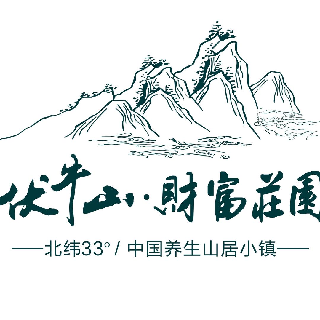 伏牛山财富庄园