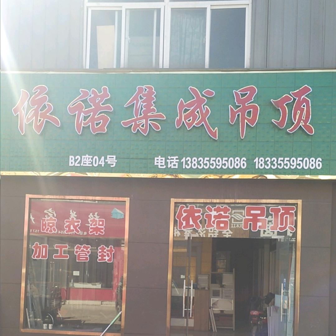 长治依诺集成吊顶四季沫歌浴霸