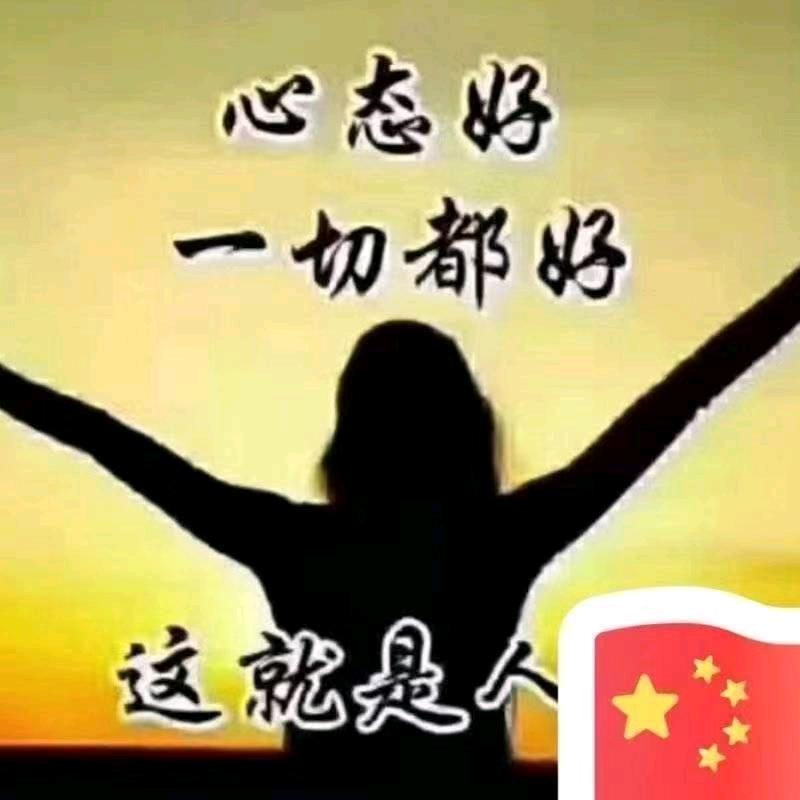 汤姐平平安安
