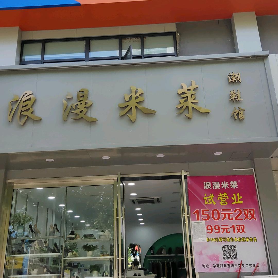 浪漫米莱官方号