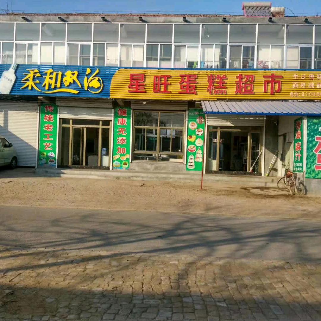 （星旺蛋糕）