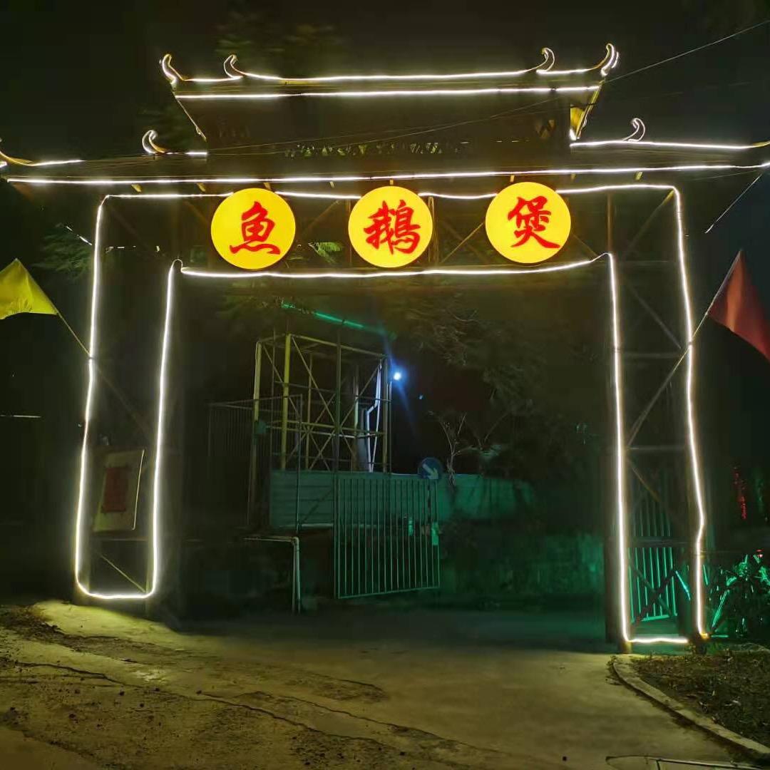 流星山庄（鱼鹅煲）