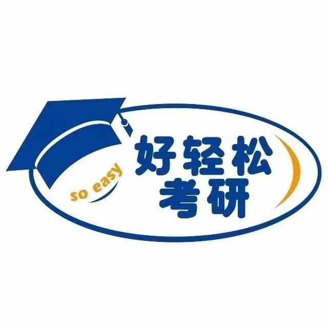 新航道好轻松考研