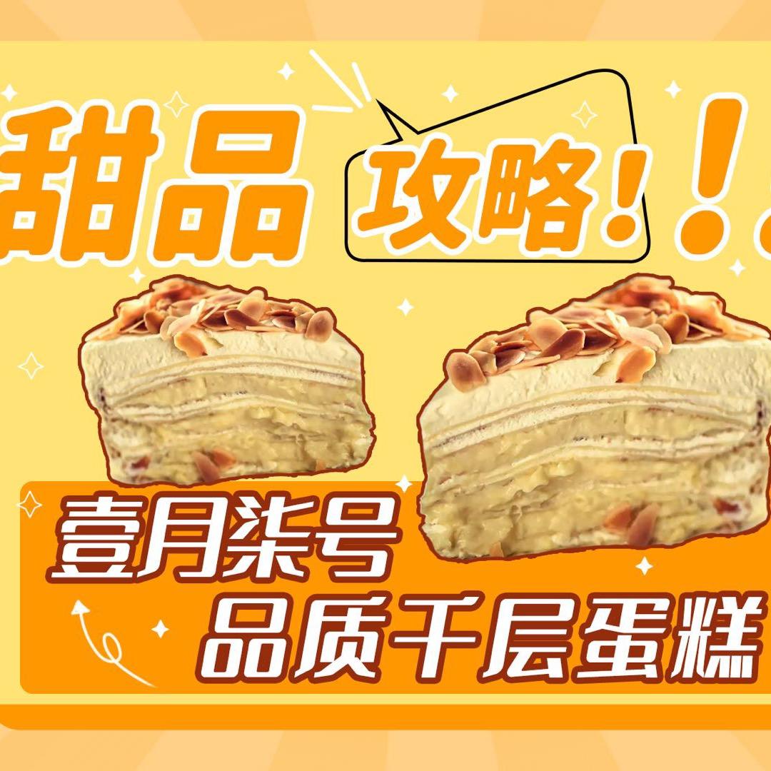 壹月柒号蛋糕店