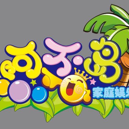 阿不岛家庭娱乐中心未来石店（三楼东侧）