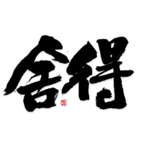 舍得（3455）