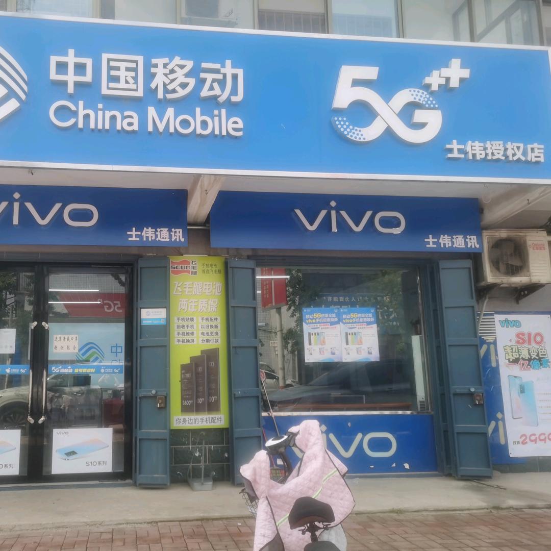 近德固士伟通讯
