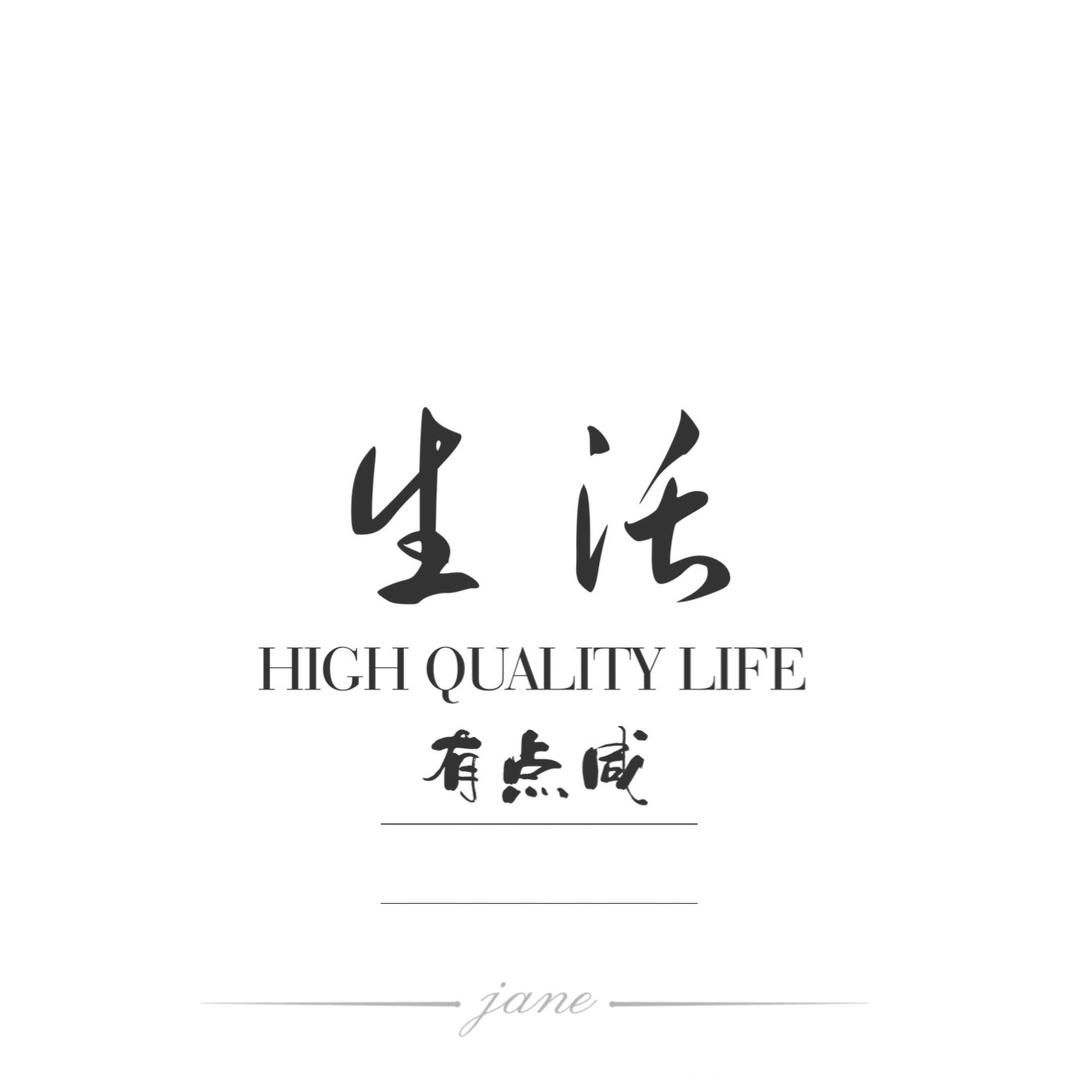 生活有点儿咸